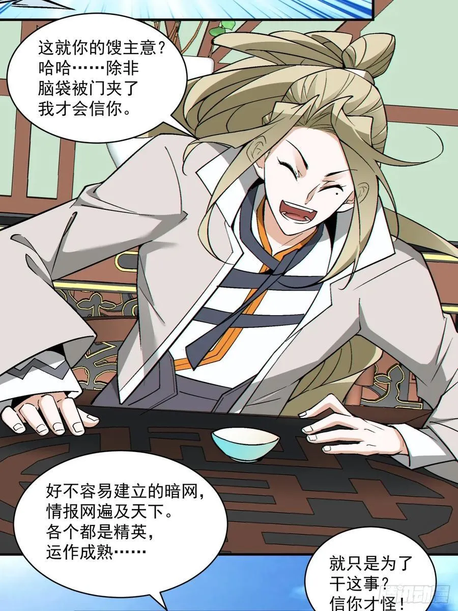 第二百五十七回 第34页