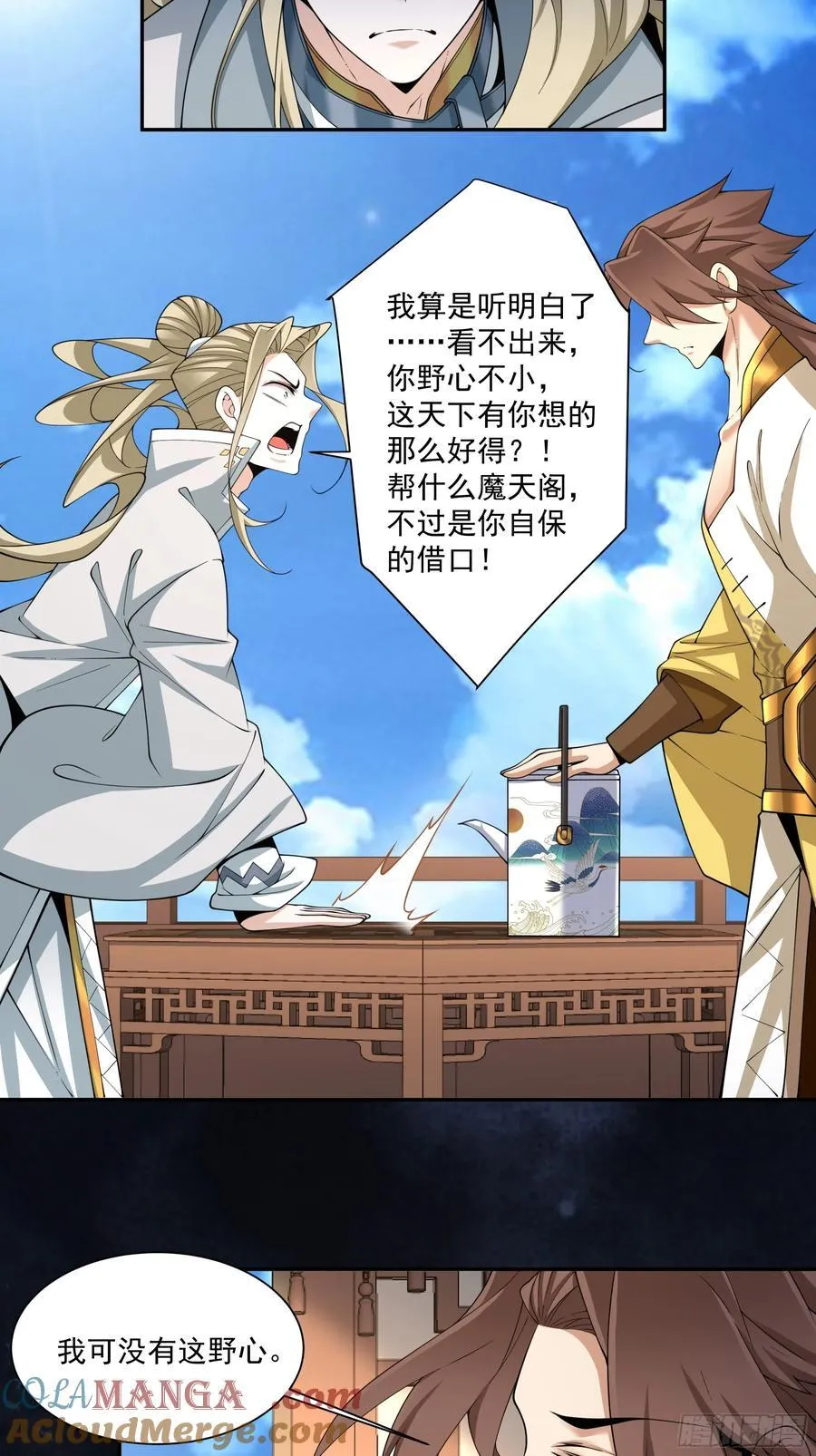 第二百五十八回 第3页
