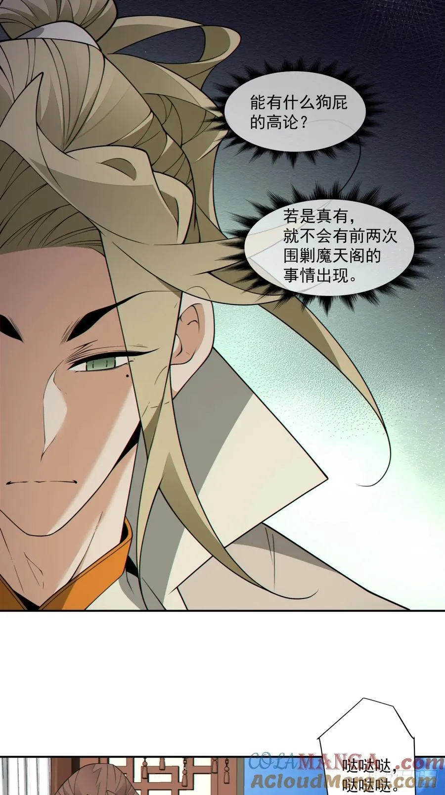 第二百五十八回 第7页