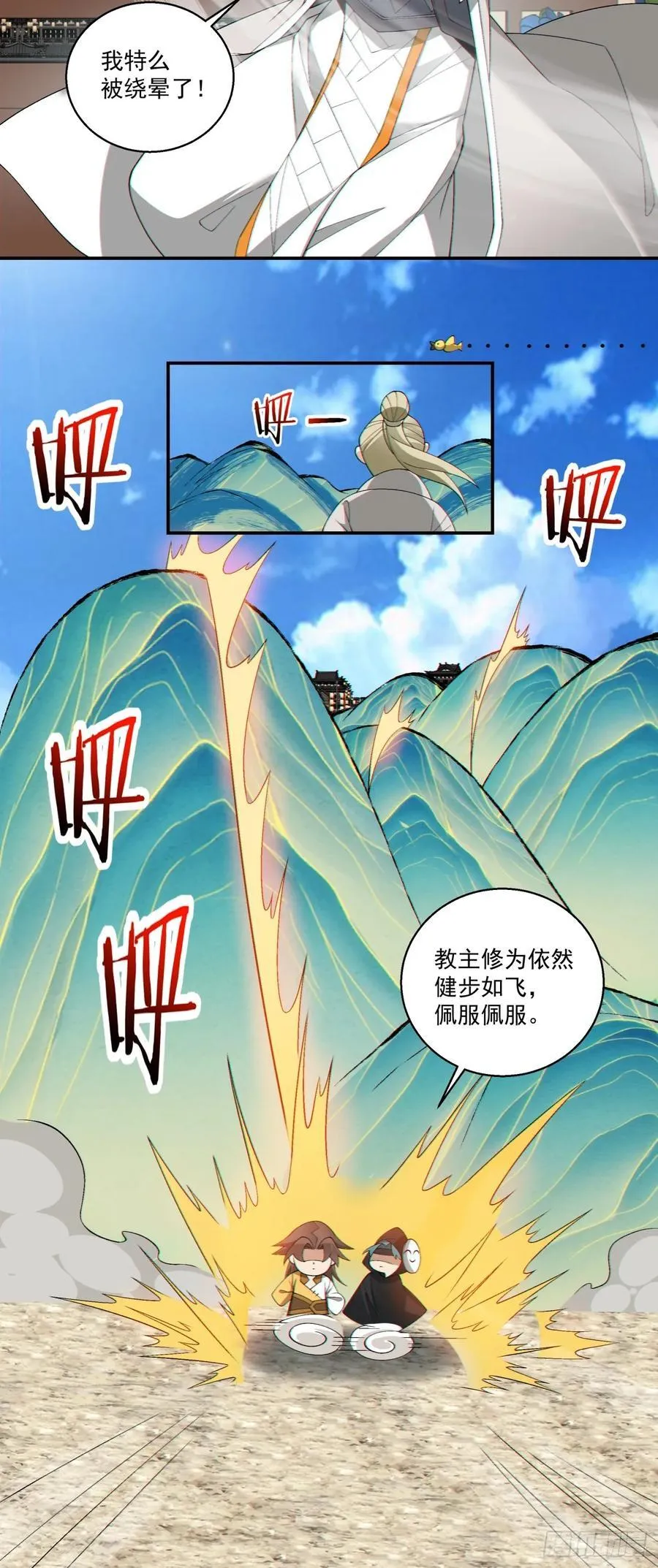 第二百五十八回 第14页