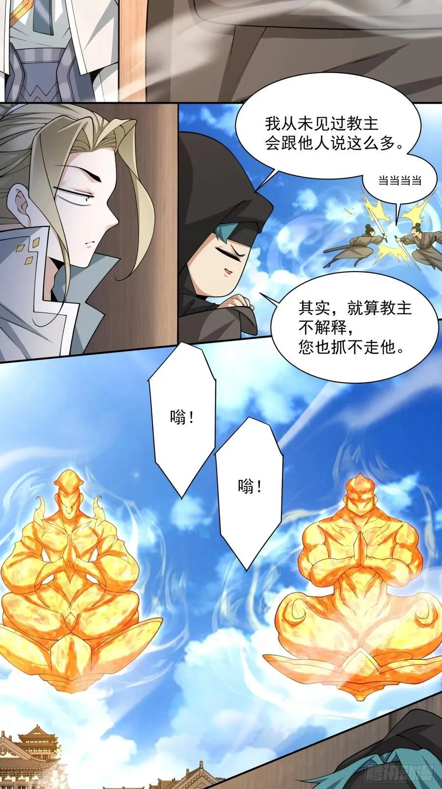 第二百五十八回 第16页