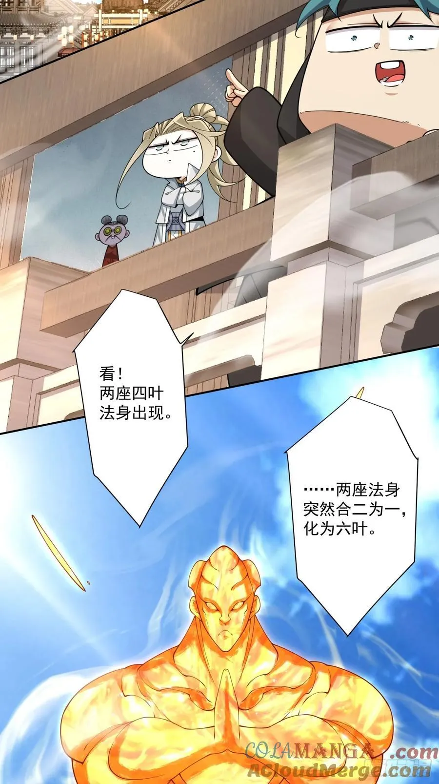 第二百五十八回 第17页