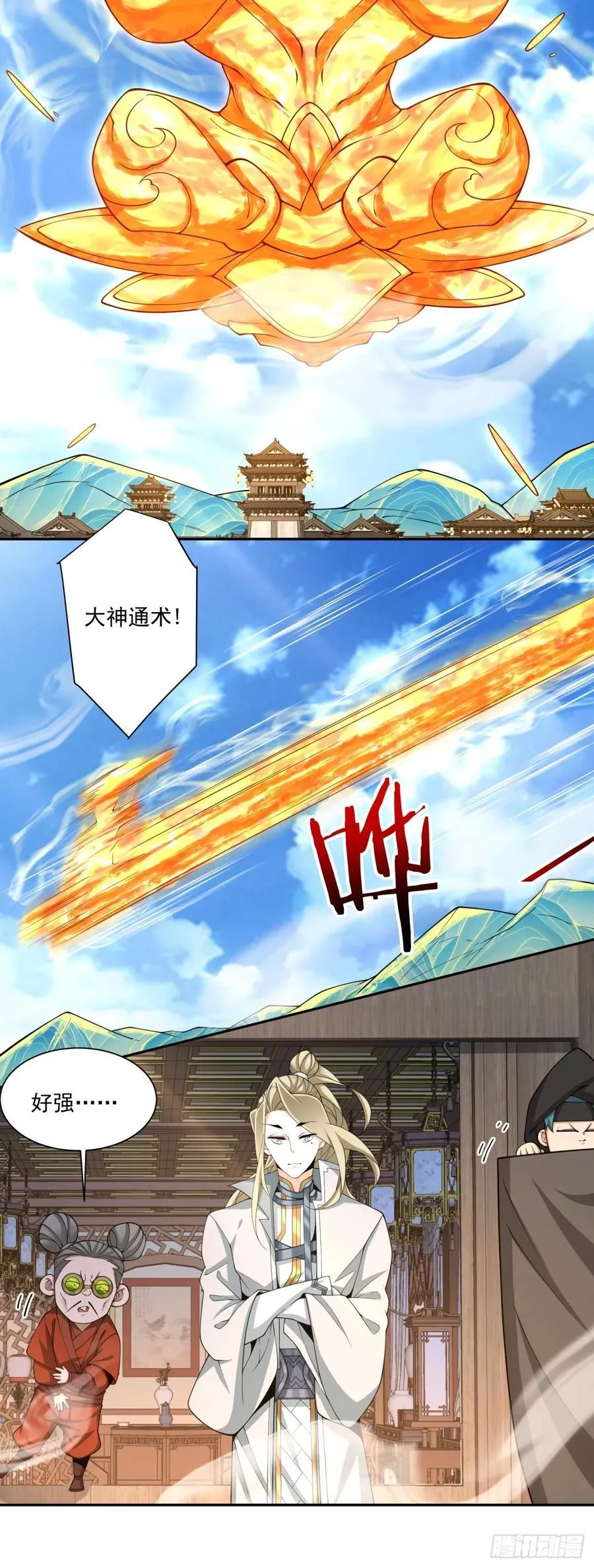 第二百五十八回 第18页