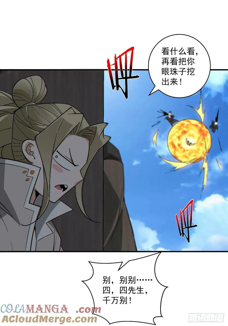 第二百五十八回 第19页