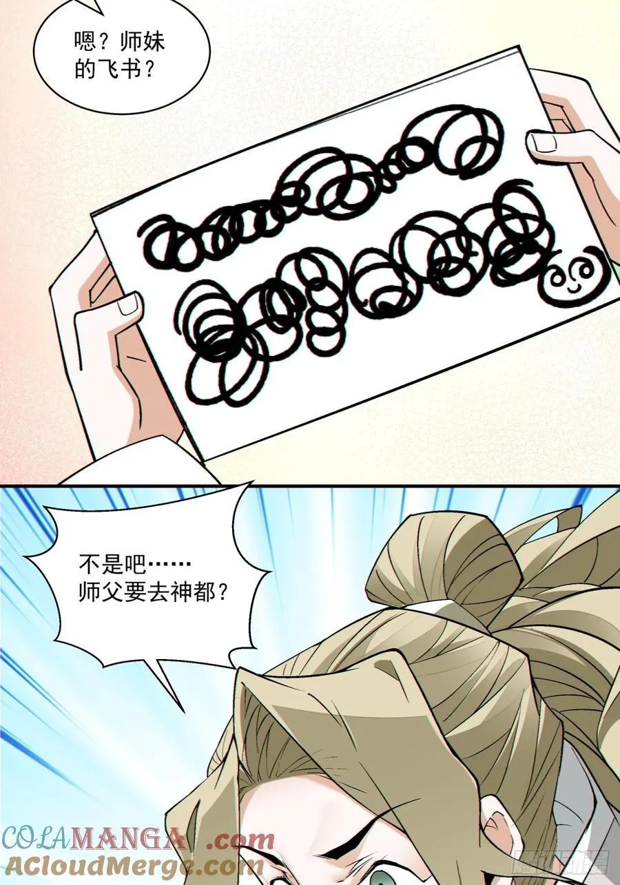 第二百五十八回 第21页