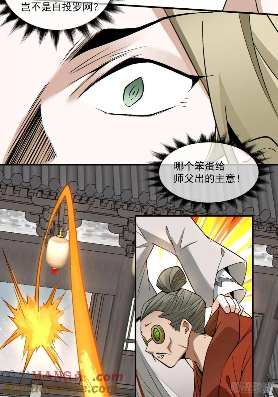 第二百五十八回 第23页