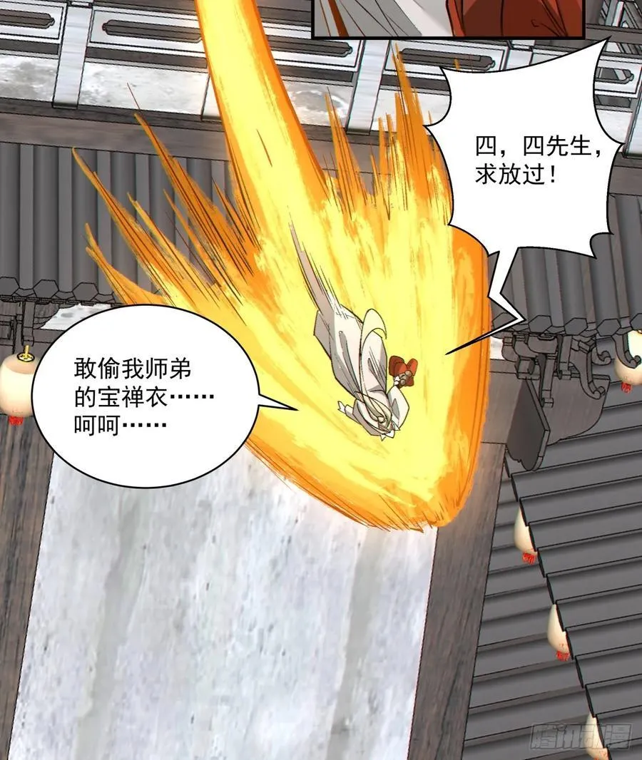 第二百五十八回 第24页