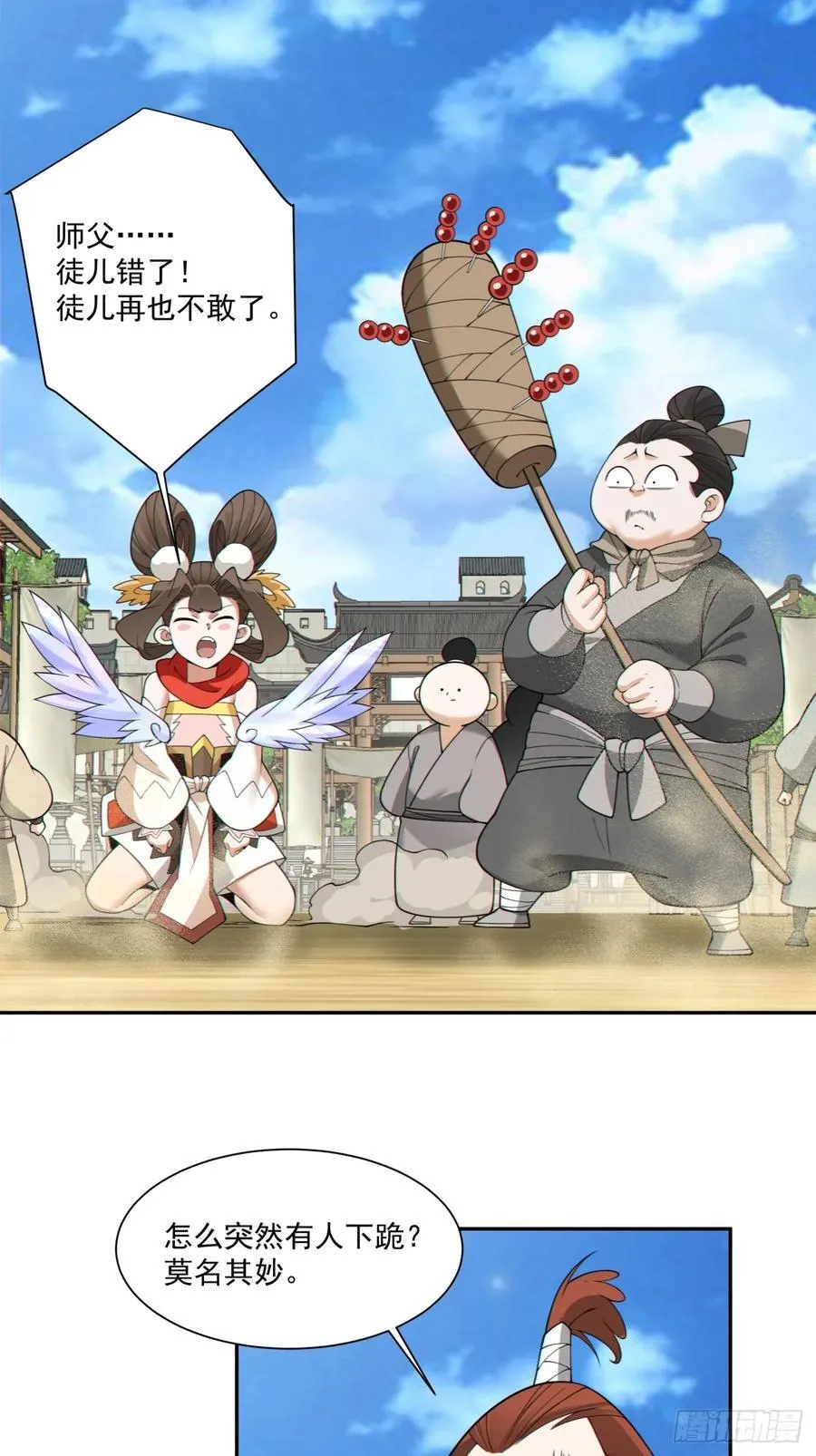 第二百五十八回 第36页