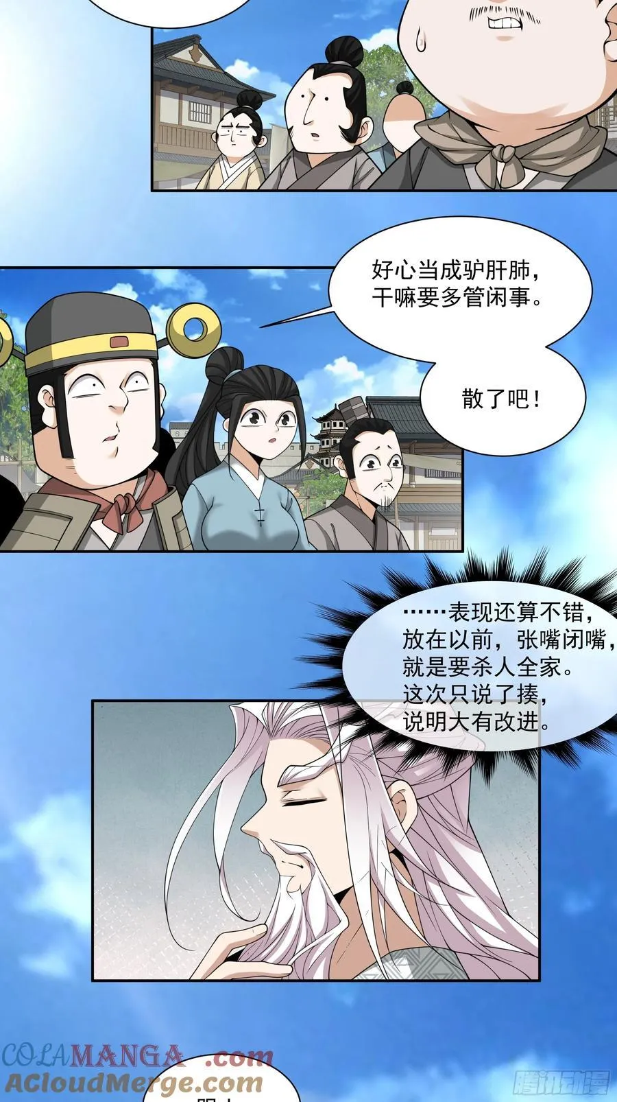 第二百五十九回 第3页