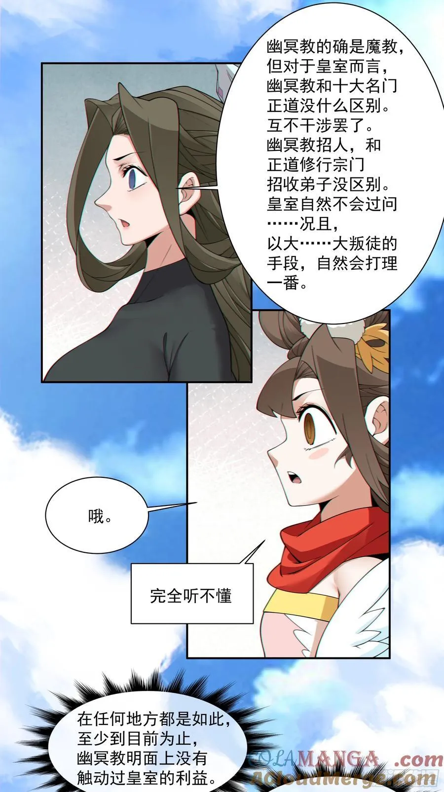 第二百五十九回 第7页