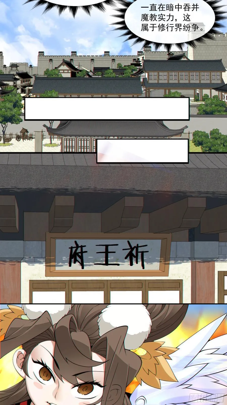 第二百五十九回 第8页