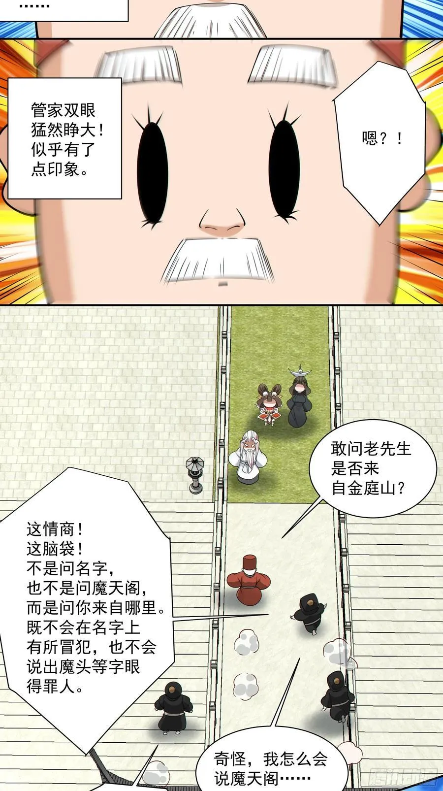 第二百五十九回 第14页
