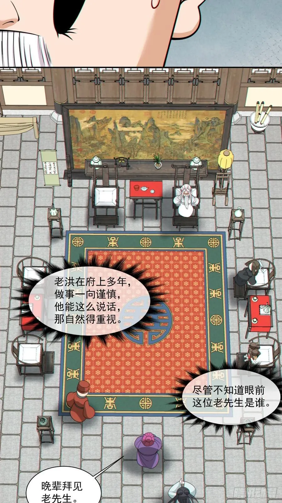 第二百五十九回 第24页