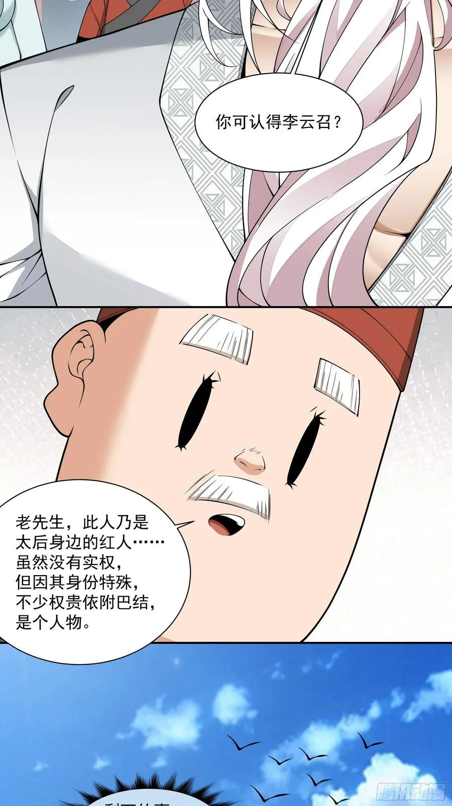 第二百五十九回 第32页