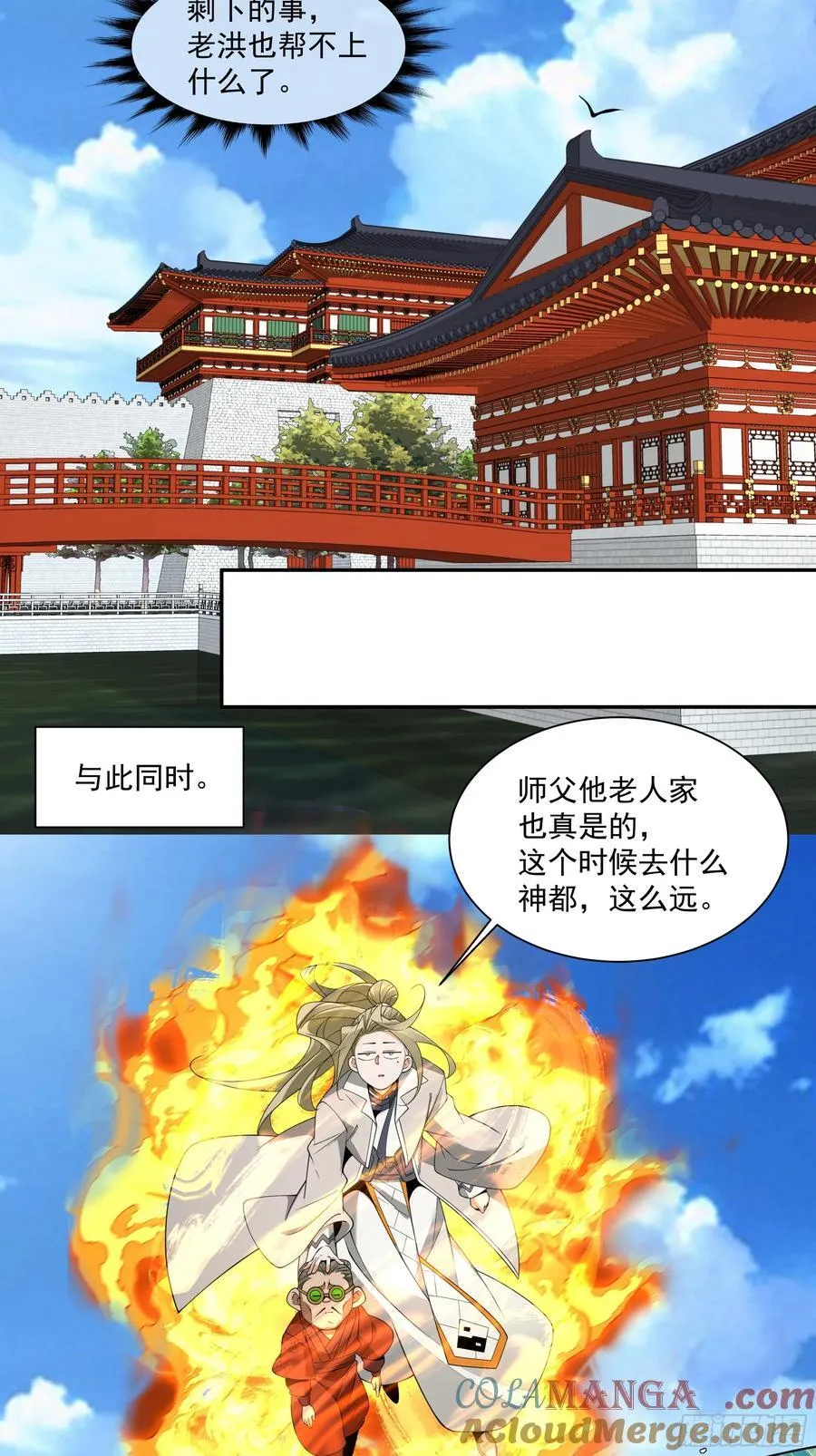 第二百五十九回 第33页