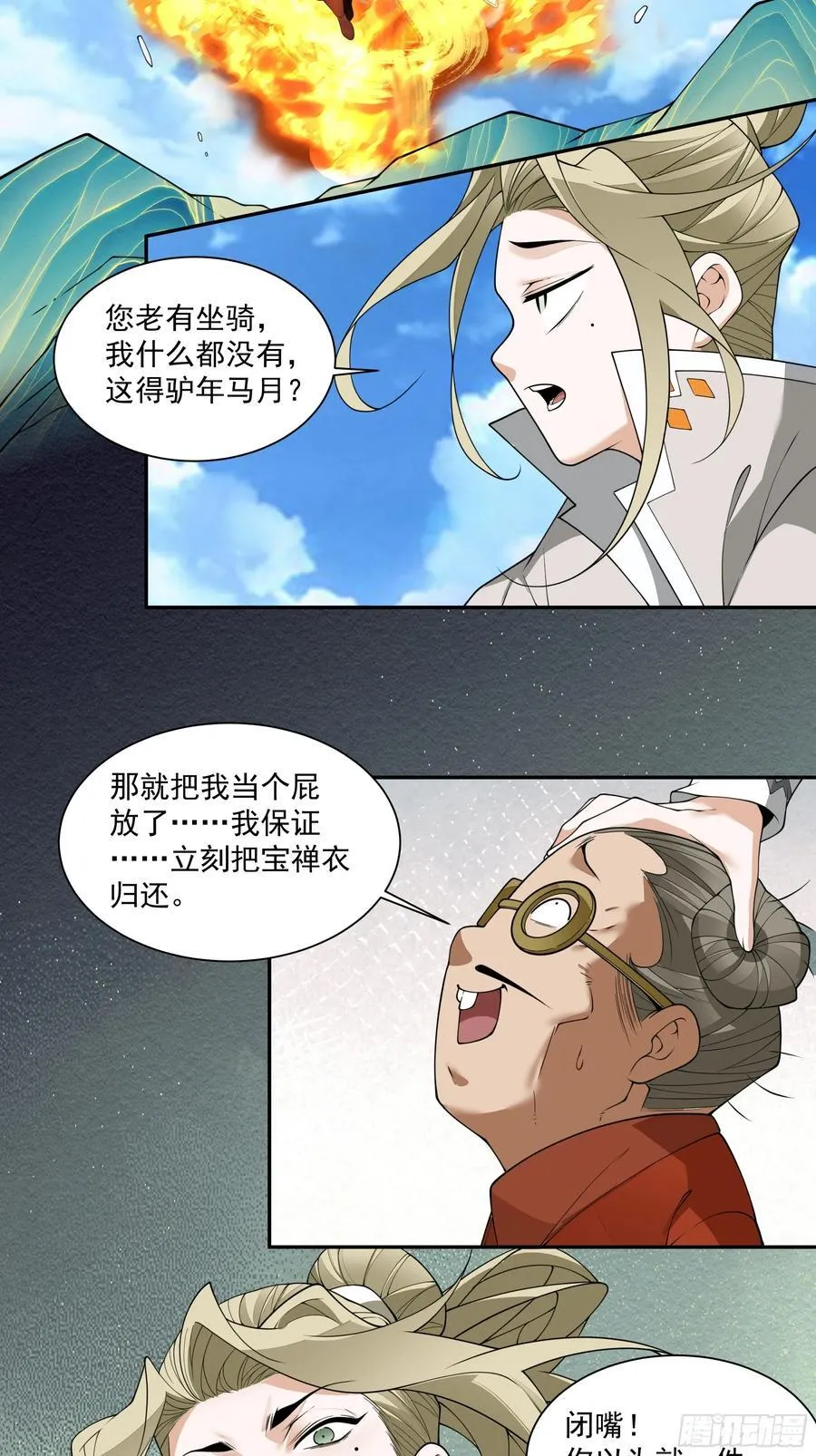 第二百五十九回 第34页