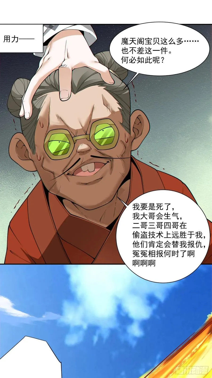 第二百五十九回 第36页