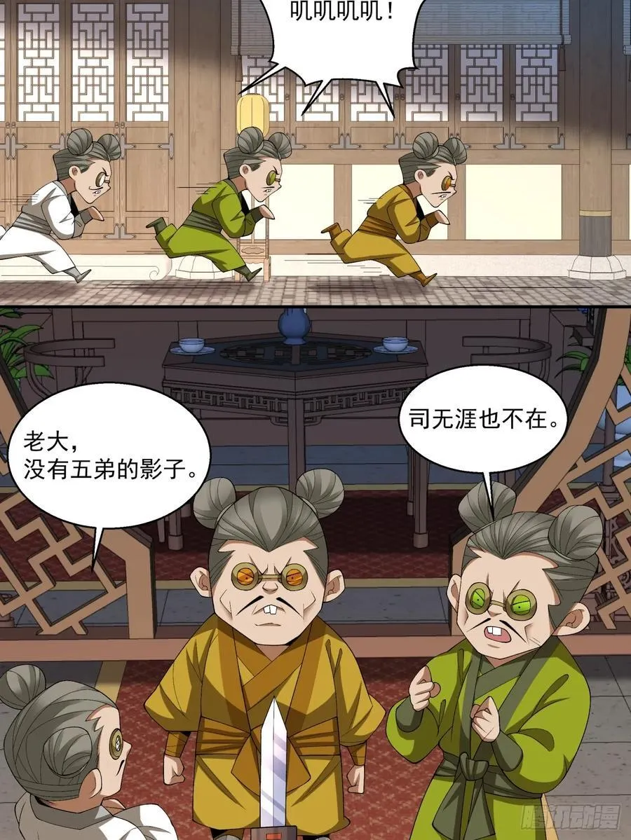 第二百六十回 第3页