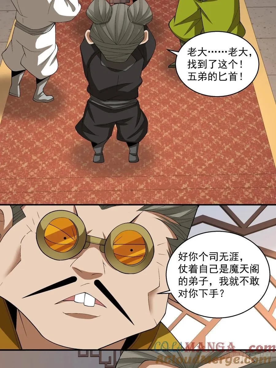 第二百六十回 第4页