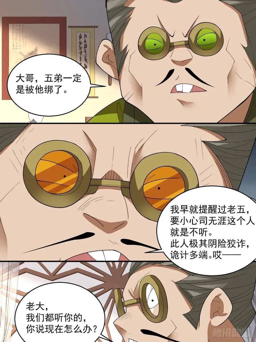 第二百六十回 第5页