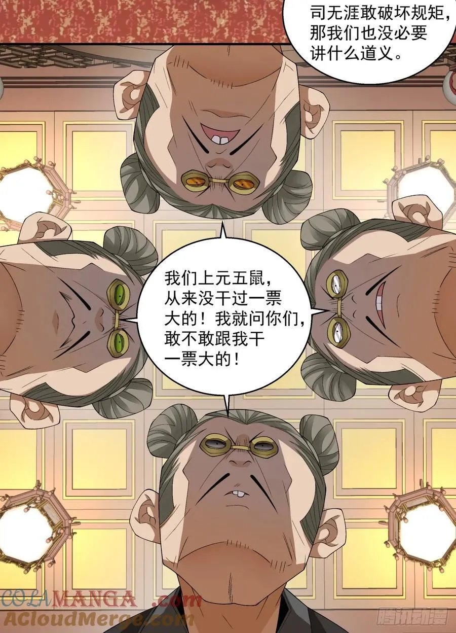 第二百六十回 第7页