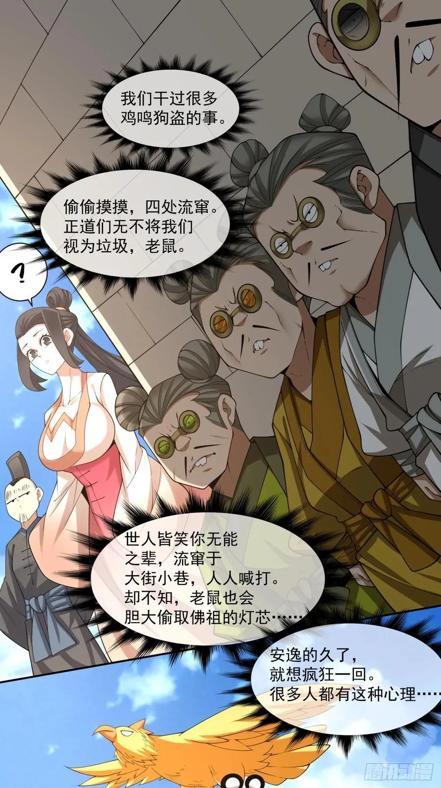 第二百六十回 第8页