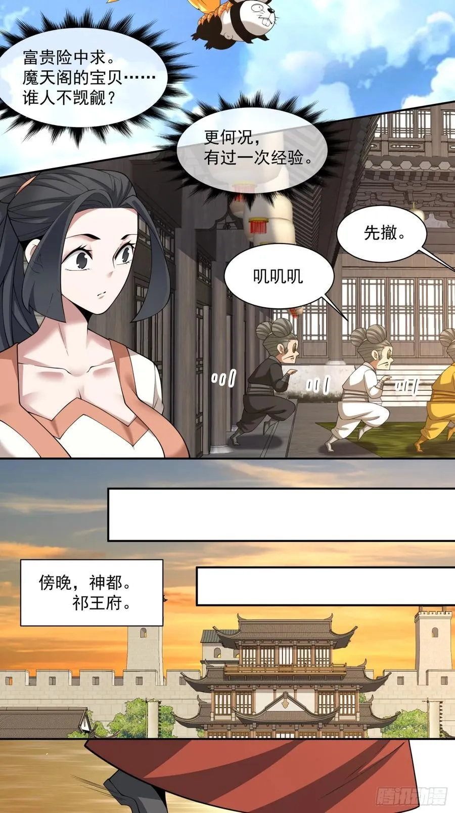 第二百六十回 第9页