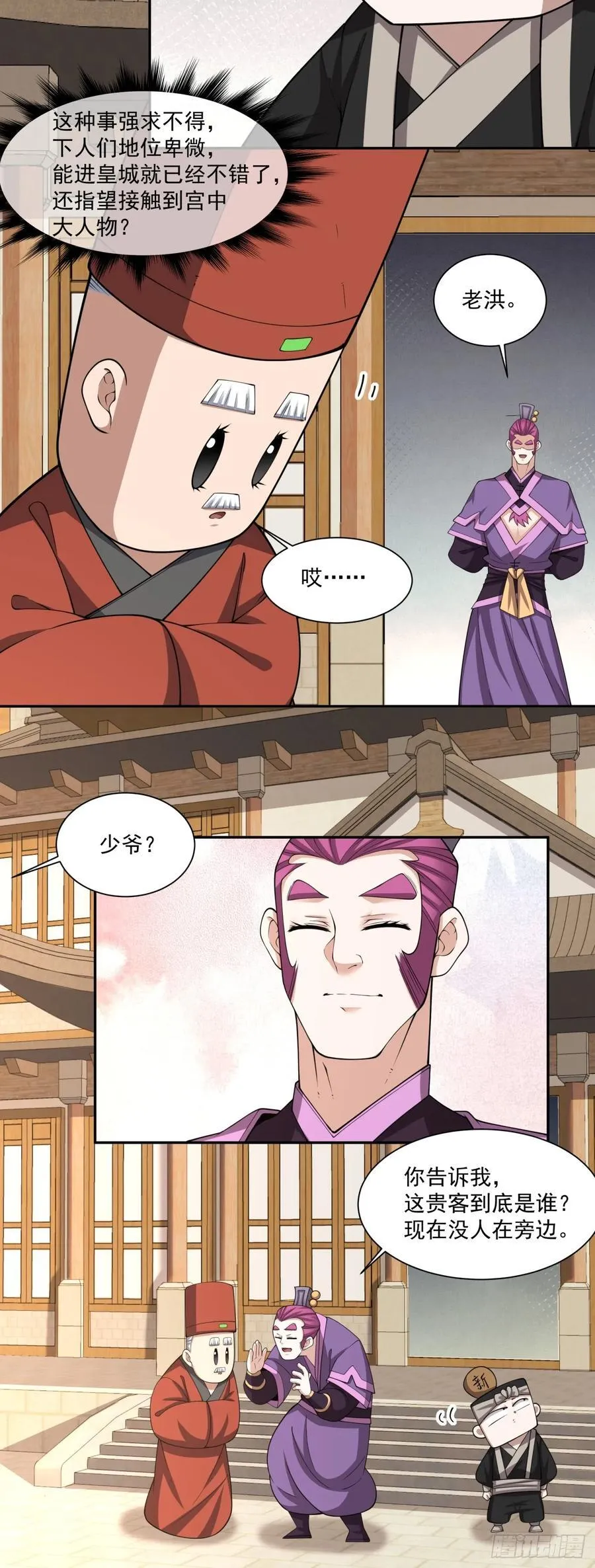 第二百六十回 第11页