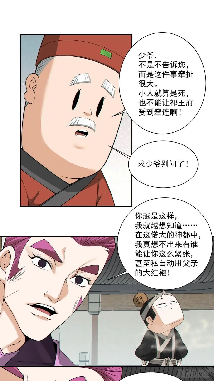 第二百六十回 第12页