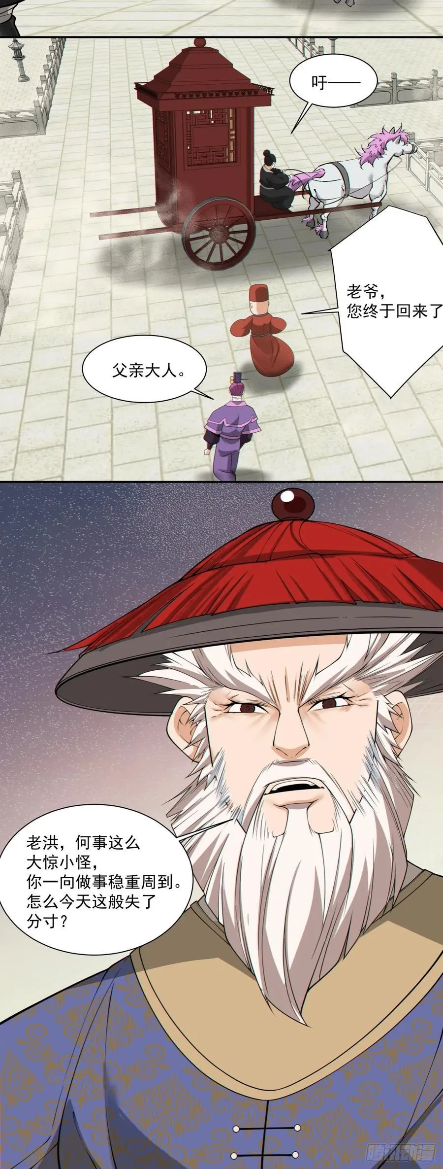 第二百六十回 第15页