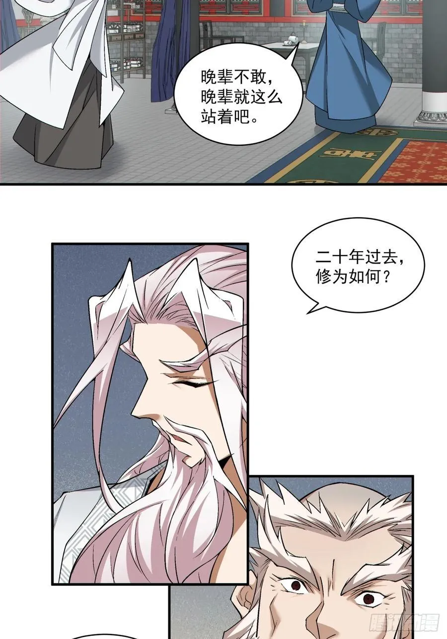 第二百六十回 第32页