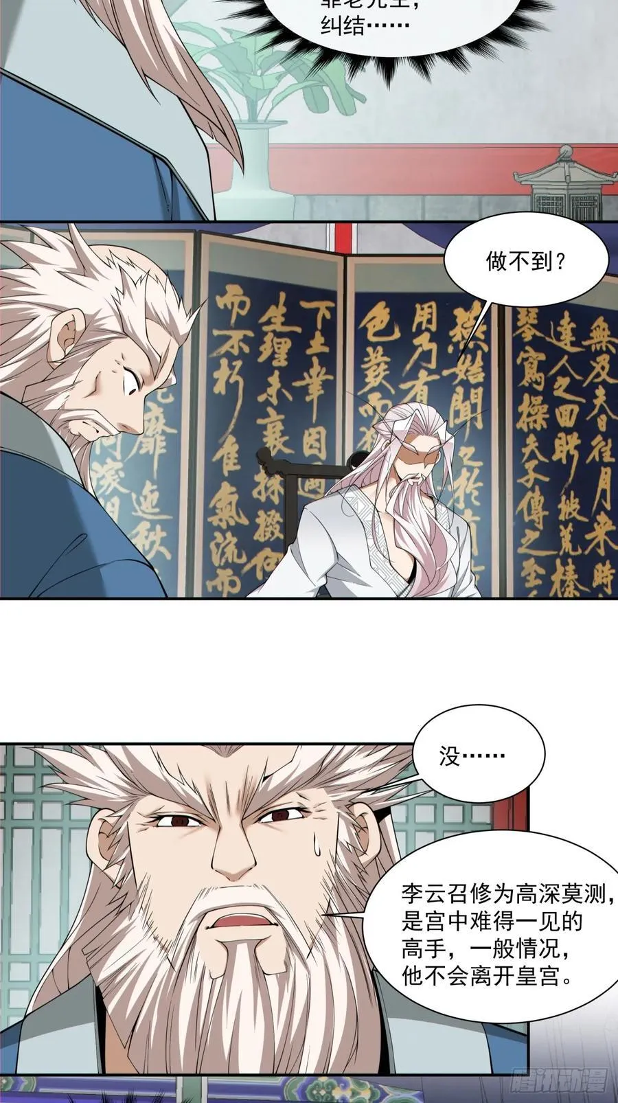 第二百六十回 第36页