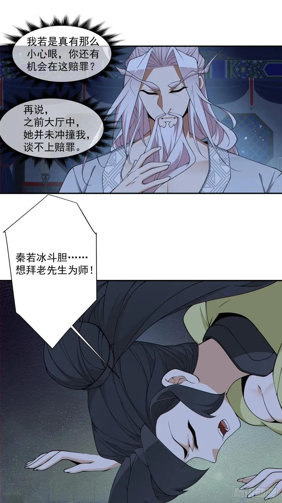 第二百六十一回 第6页