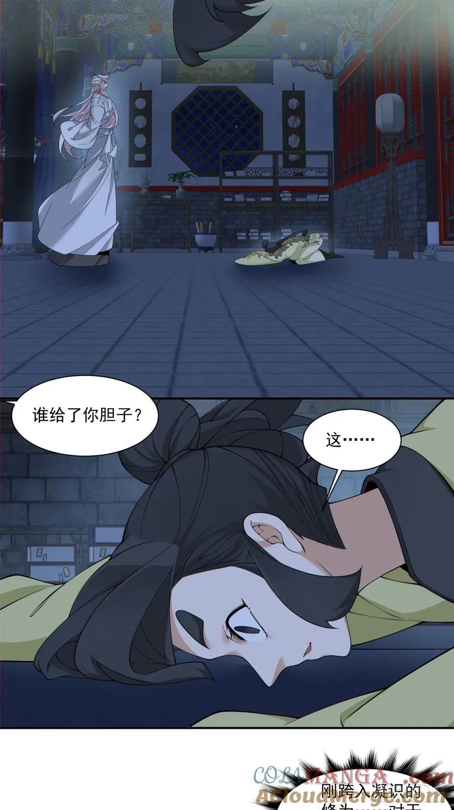 第二百六十一回 第7页
