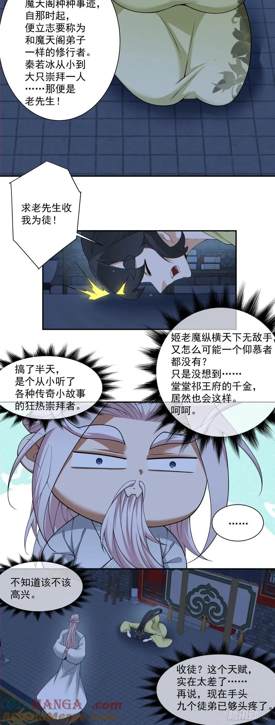 第二百六十一回 第9页