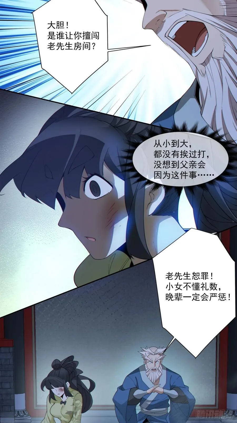 第二百六十一回 第12页