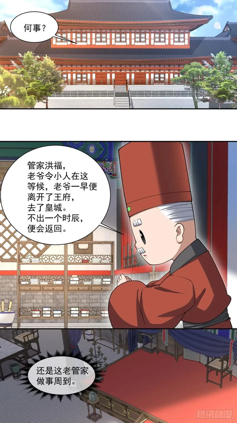 第二百六十一回 第16页