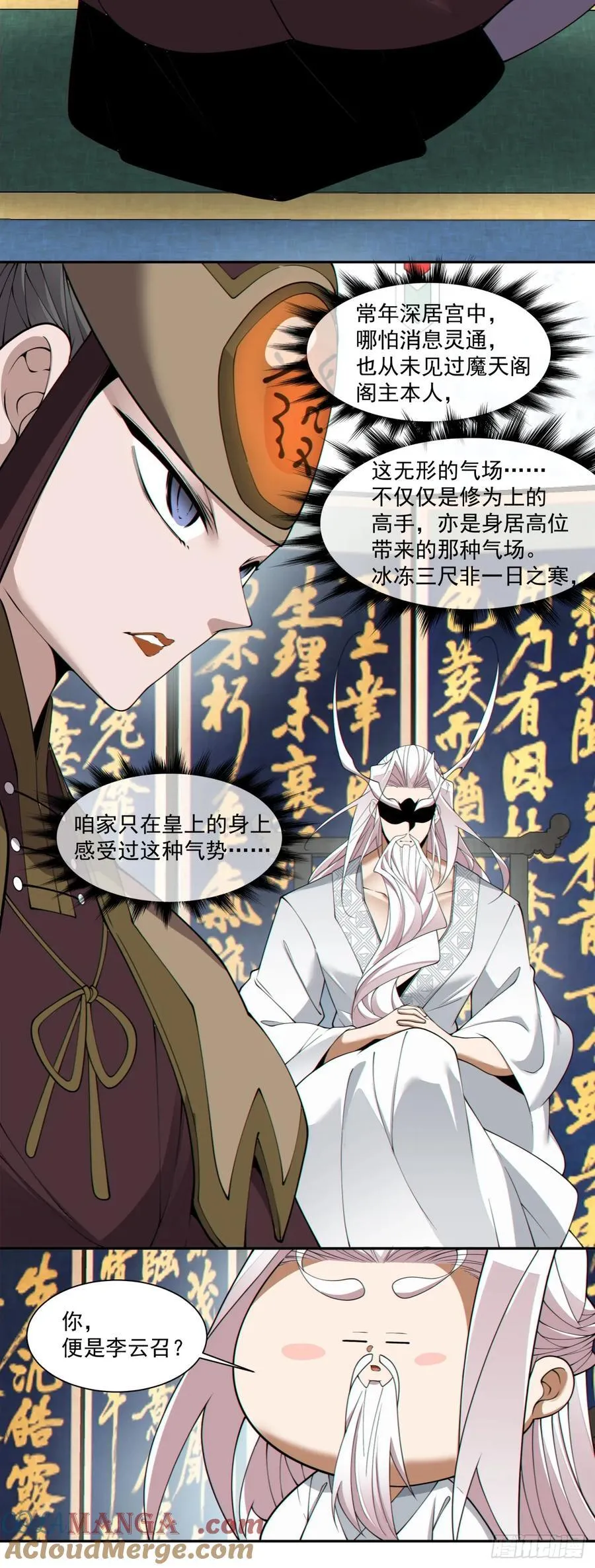 第二百六十一回 第21页