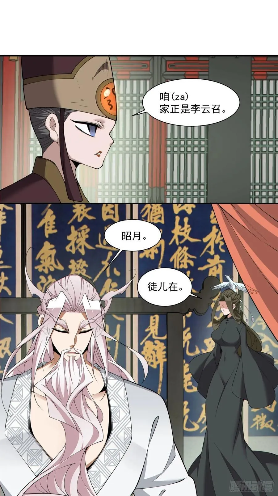 第二百六十一回 第22页