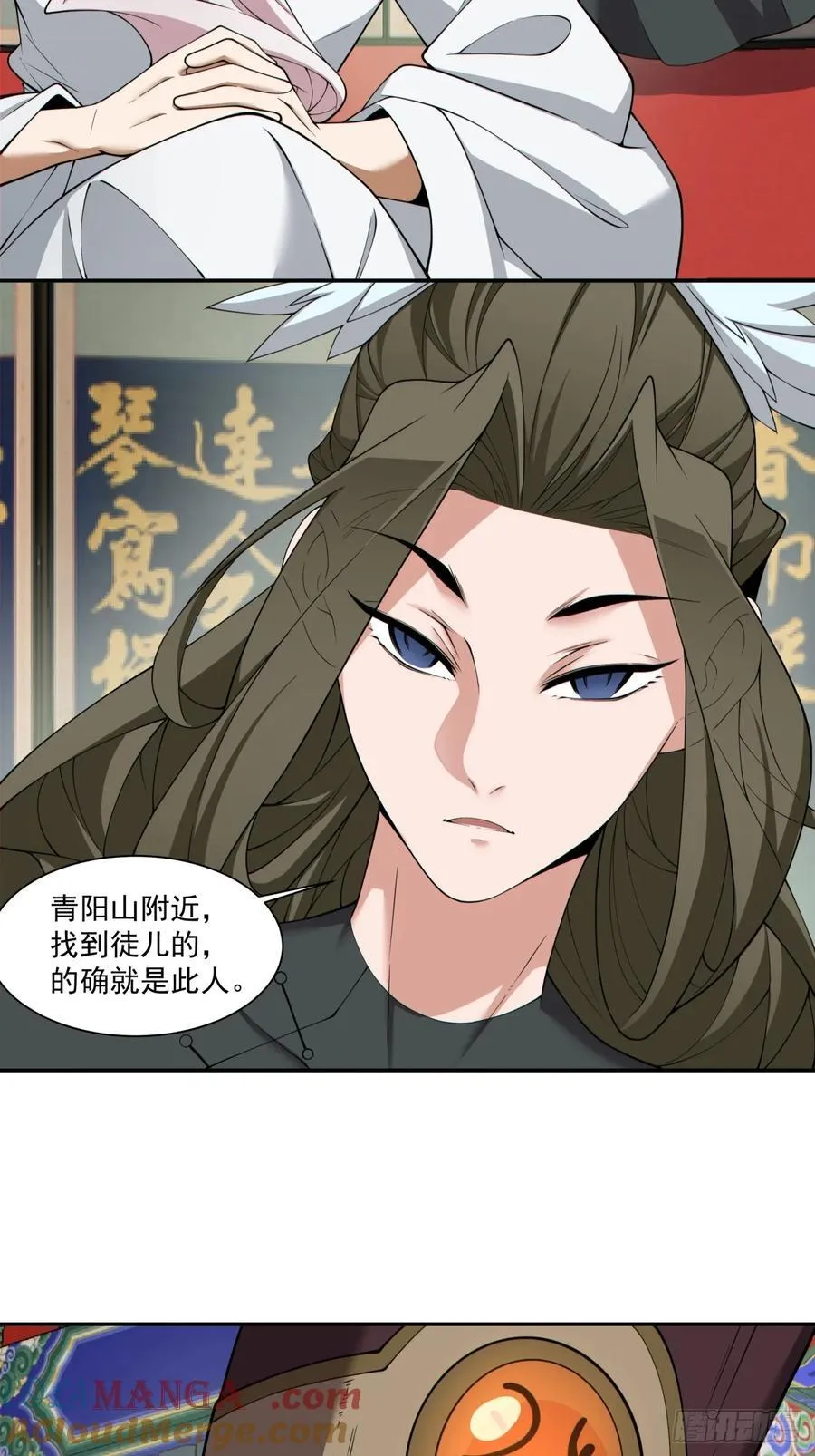 第二百六十一回 第23页