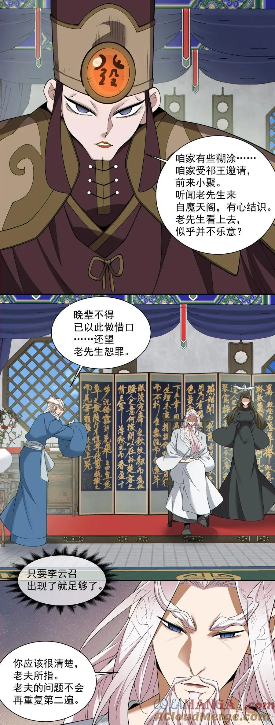 第二百六十一回 第25页