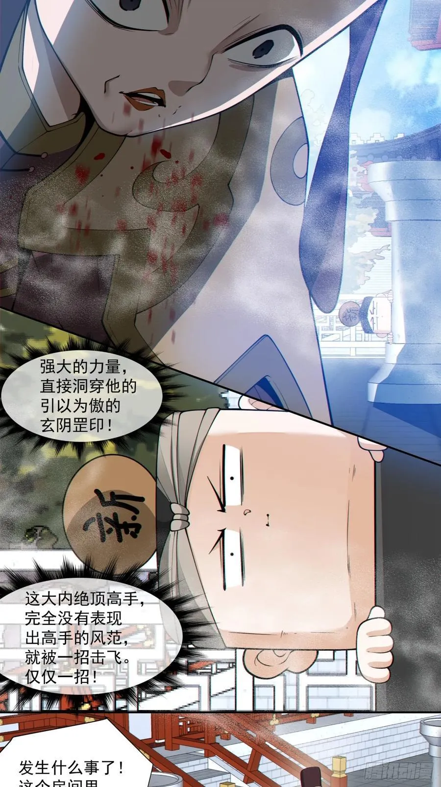 第二百六十二回 第4页