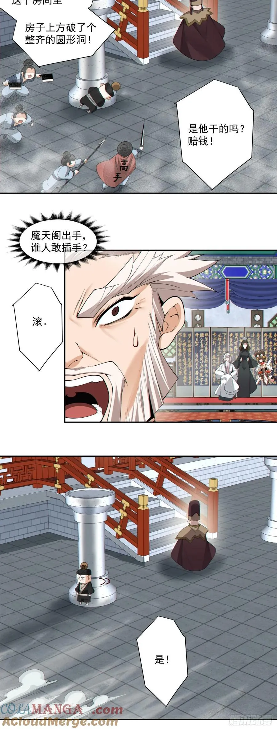 第二百六十二回 第5页