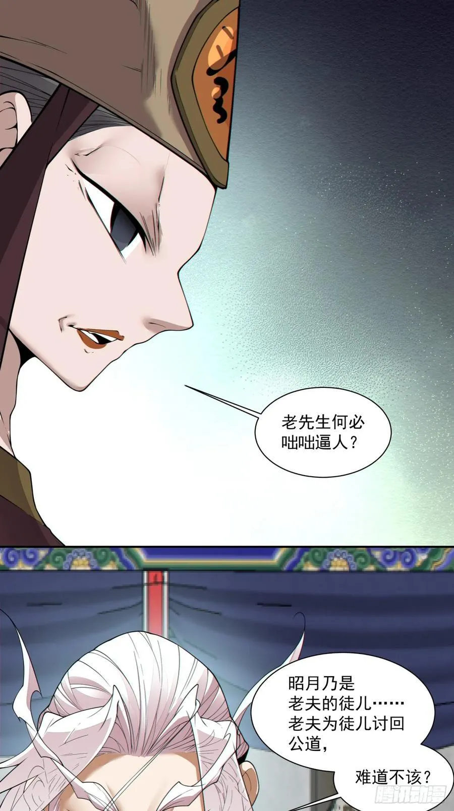 第二百六十二回 第14页