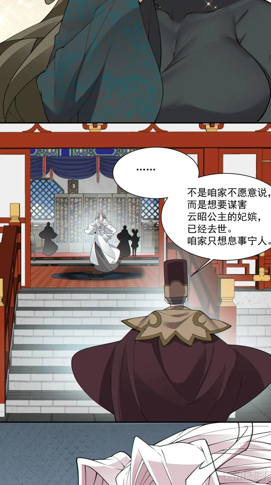 第二百六十二回 第16页
