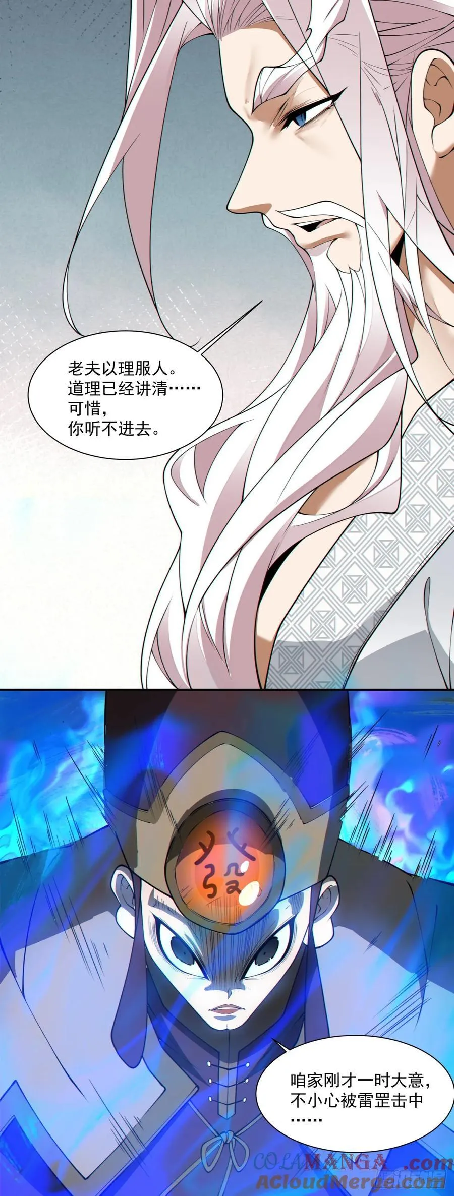 第二百六十二回 第17页