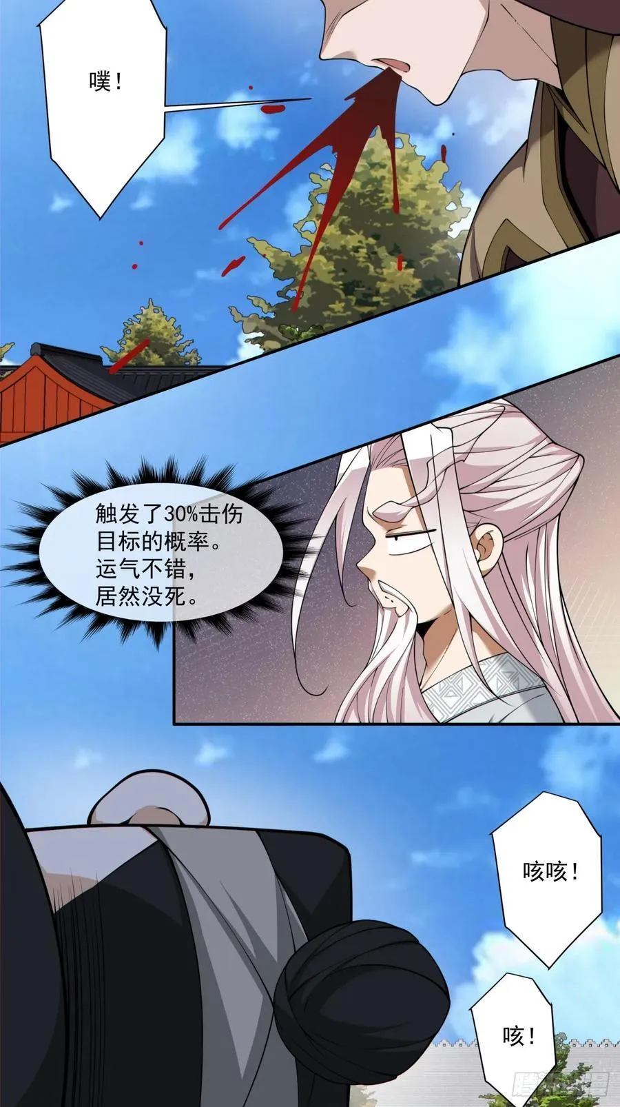 第二百六十三回 第4页