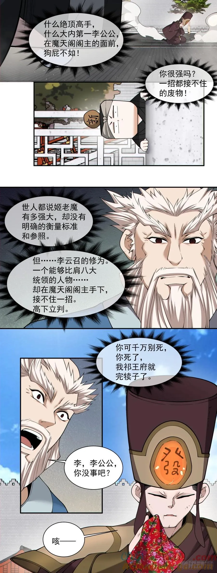 第二百六十三回 第5页