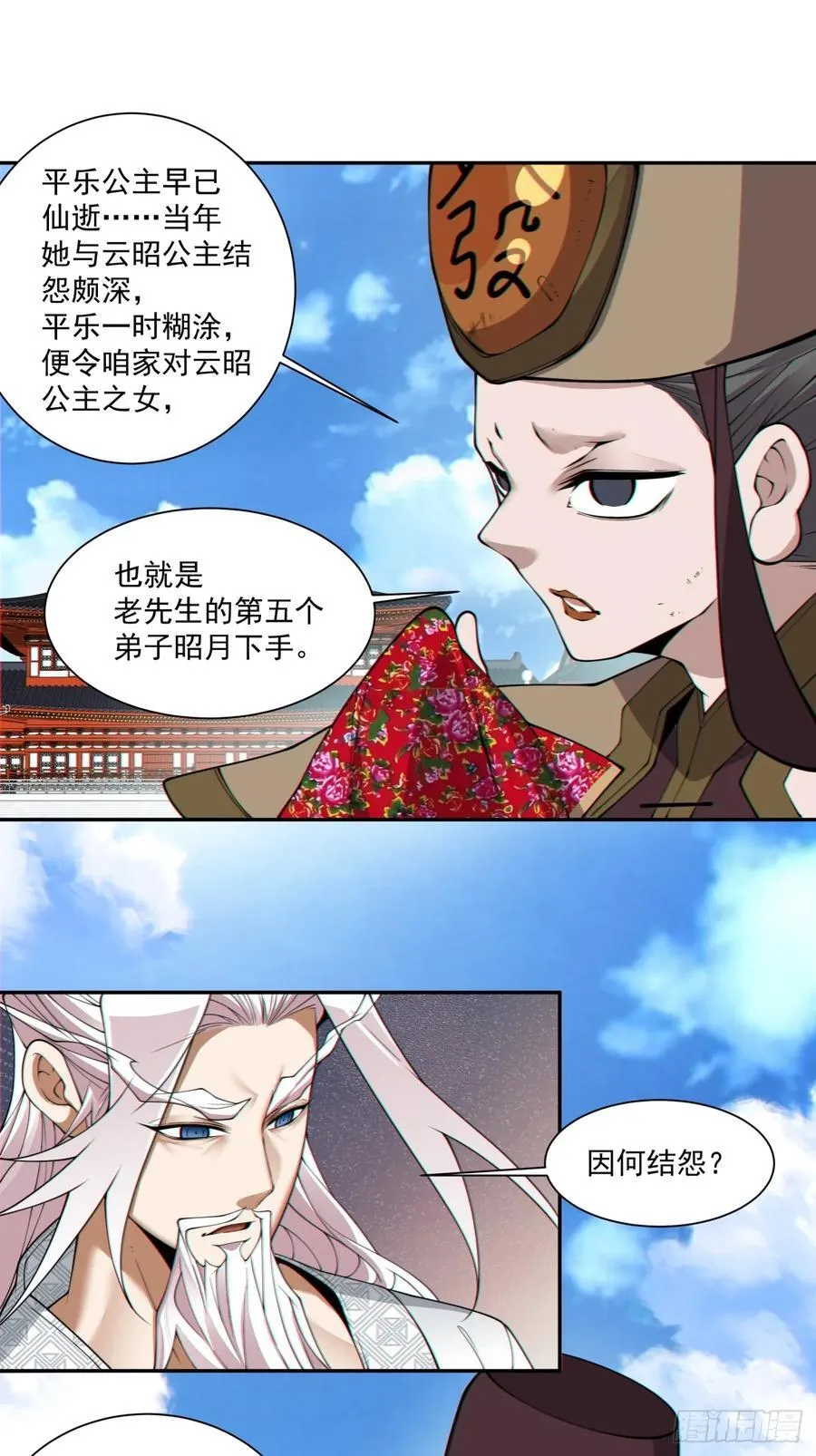 第二百六十三回 第6页