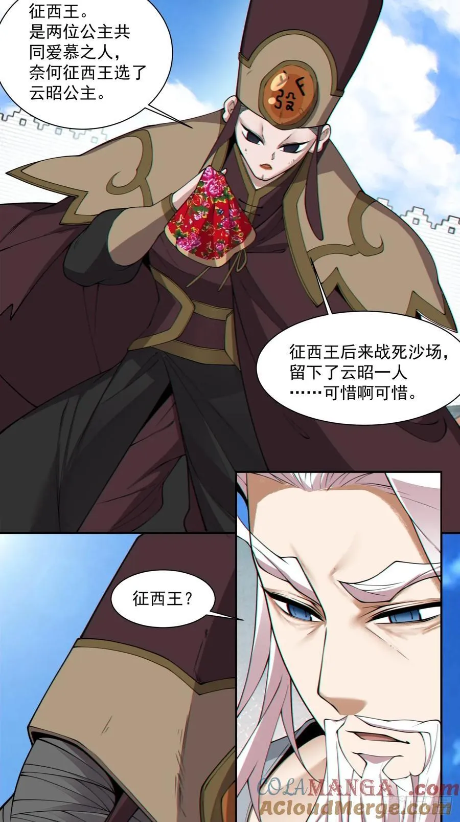 第二百六十三回 第7页